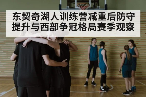 basketball team huddle strategy